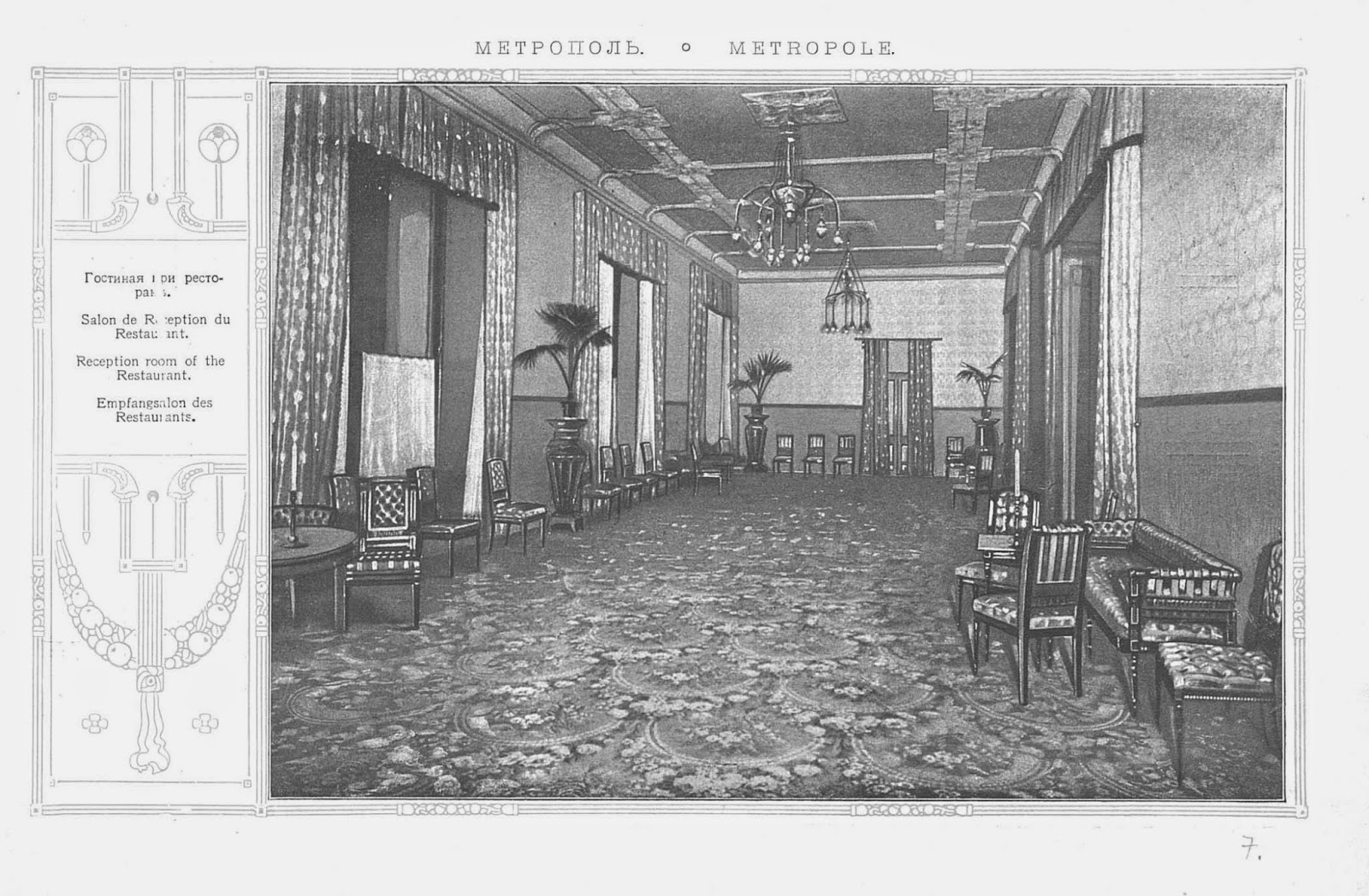 гостиницы 19 века
